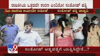 Is Political Pressure Behind CM Yediyurappa's Secretary NR Santosh Suicide Attempt?