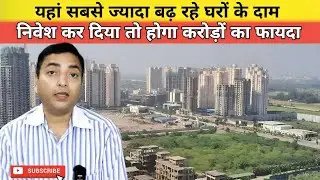 These areas of Delhi NCR are offering excellent profits, investors will be in for a treat.