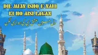 Dil mein ishqe nabi ki ho aisi lagan naat sharif #naat #trading #viral 