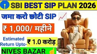 ₹ 1,000 की SIP से करोड़ों का फंड कैसे बनाएं | SBI BEST SIP PLAN #mutualfunds 