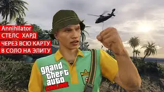 Ограбление Кайо Перико на вертолёте Annihilator по стелсу в соло на элиту в GTA Online