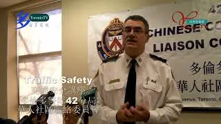 20121114, 交通安全講座, 多倫多警隊42分局, 華人社區聯絡委員會, 加拿大多倫多 #torontotv #加華錄像館 #多倫多華人社區 #多倫多警隊