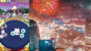 ぷにぷにスコアタ10位目指す！#ぷにぷに#ぷにぷにスコアタ#ぷにぷにコラボ 