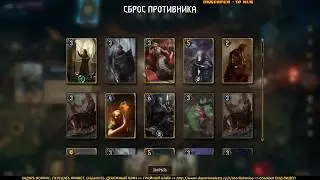 Гвинт - 2 короны
