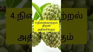 சீத்தாப்பழத்தில் உள்ள ஆரோக்கிய நன்மைகள்| Custard Apple benefits #trending #fruit #trendingshorts