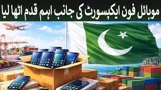 Pakistan Mobile Phone Exports : Major step taken| Rich Pakistan