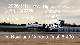 2026/1/11大阪国際空港 Landing 4連発 #大阪国際空港 #伊丹空港 #飛行機 #スカイランドharada #landing #ana 