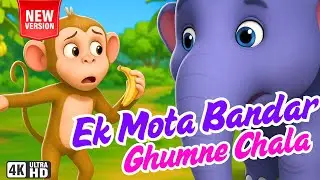 Ek Mota Bandar Ghumne Chala English Version | एक मोटा बन्दर | Best English Nursery Rhymes
