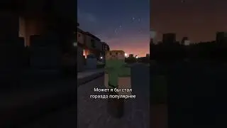 Норм? Смогу стать популярнее?! #shorts #minecraft #майнкрафт #кепатч #fyp