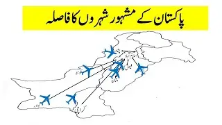 Distance between Islamabad and other cities | Flight time | Pakistan GK | Pakistan Map | DicGram