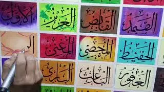 The Ninety-Nine Names&mdash;A Calligraphic Journey