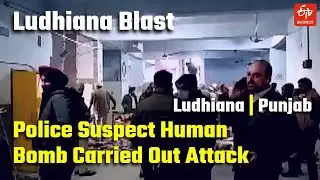 Bomb Blast in Ludhiana District Court Complex | Ludhiana Court Premises | Ludhiana | Punjab