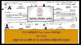 🔥PYQ अर्थशास्त्र🔥Test Series  2017-2025 #mpsc #mpsceconomics #viral #mpsceconomicsmcqs
