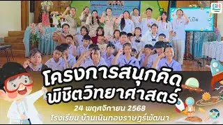 [GHT 7th Youth Volunteer] &lsquo;Have fun thinking about conquering Science&rsquo; Project of &lsquo;Fun Science&rsquo; Team