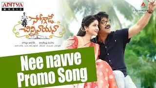 Soggade Chinni Nayana || Ne Navve Promo Song || Nagarjuna, Ramya Krishnan, Lavanya Tripathi