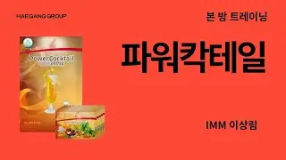 파워칵테일