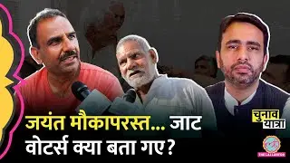BJP-RLD गठबंधन…. Baghpat के गांव में जाट वोटर्स ने Jayant Chaudhary पर क्या कह गए? | Election 2024