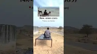 Batwara#movie#place#short#superhit#subscribe#