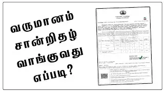 How to apply Income certificate Online? | TNEGA | Govt Certificates | Easy Apply