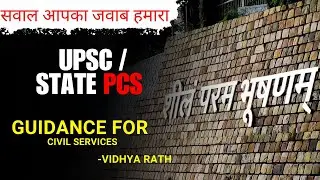 सवाल आपका जवाब हमारा  || Guidance for Civil Services || HPSC HCS 2026 || VIDHYA RATH