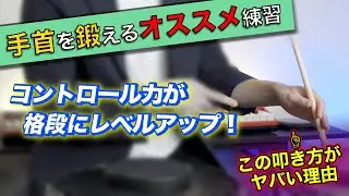 【なにも使わずすぐできる】手首のコントロール上達練習（悪いクセの叩き方も解説）