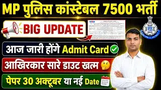 mp police exam date extended 😱| mp police exam date 2025 💥 | mp police admit card 2025 🔥