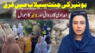 My 1st Visit to Buner After Floods | Ground Reality | Relief&nbsp;Mission with PODA 