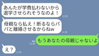 私たちが離婚していることを知らない連れ子からの怒りのメッセージ「母親なら学費を払え！パパと離婚させたいの？」→性悪な連れ子に真実を伝えた時の反応がwww
