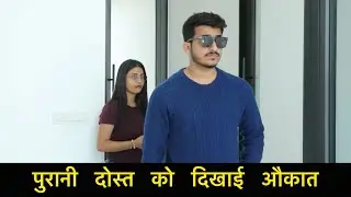 पुरानी दोस्त को दिखाई Aukaat | Don’t judge | Waqt Sabka Badalta