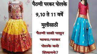 #parkarpolka#Parkar#परकरपोलकं#पारंपारिकपरकर #पोलकंपरकरपोलकंसोप्parkarpolka#oldsadi#class17#sizechart