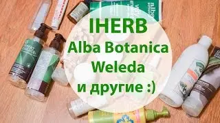 Лучшее на АЙХЕРБЕ! Weleda, Alba botanica, Desert Essence