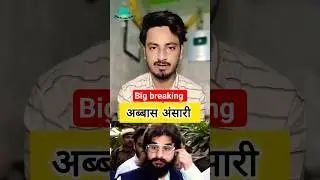 Abbas Ansari Mukhtar Ansari News #abbasansari #shorts