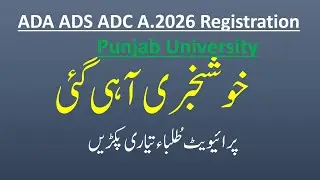 ADA ADS ADC Annual 2026 Registration Punjab University | Good News for Private Students