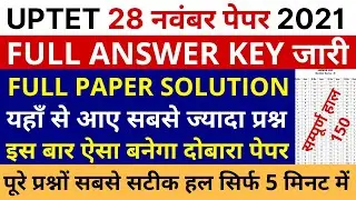 UPTET ANSWER KEY 2021 | UPTET ANSWER KEY HINDI SANSKRIT || UPTET 2021 ANSWER KEY PDF