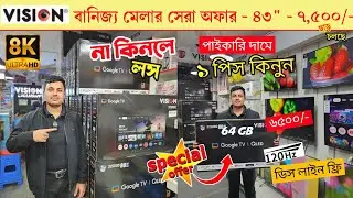 Vision Google TV Update Price In Bangladesh 2026 😱 Cheap Price Vision TV BD 2026🔥 Tv Price In BD