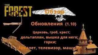 The Forest - Обзор обновления 1.10. Чертежи, новые постройки, арбалет, машина!