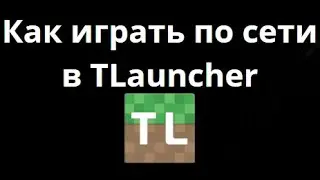 How to Play Minecraft Online in TLauncher? Detailed Instructions for Beginners