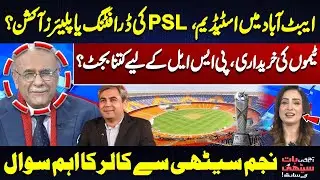 Abbottabad Stadium & PSL Draft! Players, Budgets & Najam Sethi Q&A | Najam Sethi