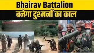 Indian Army | Bhairav Battalion बनेगा दुश्मनों का काल, ड्रोन ऑपरेटरों के साथ भारतीय सेना तैयार |