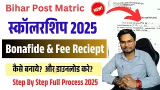 Post Matric Bonafide & Fee Receipt Kaise Banaye 2025 | Bonafide & Fee Receipt Format Download 2025