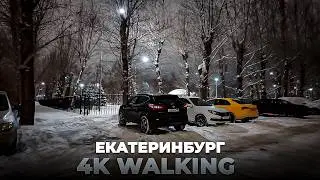 Прогулка по Екатеринбургу: улица Белинского и Парк им. Павлика Морозова | 4K Walking Vlog