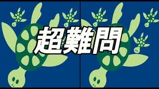 【間違い探しクイズ#788】★☆超難問☆★難しいイラストの間違い探しで脳を鍛えよう！！【脳トレクイズ】
