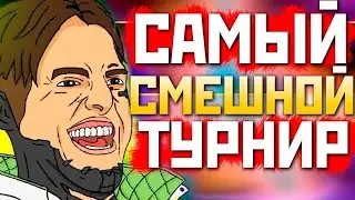 ПРО ИГРОК показал СЕКРЕТ: РОФЛ ТУРИК с Jukes и arztyy - ROFLAN CUP Апекс - qadRaT Apex Legends СТРИМ