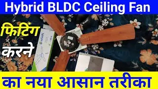 INSTALL 🔥 SINOX Wooden Edge BLDC Dual Input AC/DC | HYBRID Ceiling Fan Fitting karne ka sahi tarika