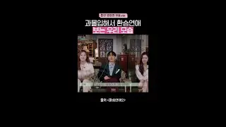 우리들 모습 같은 환승연애 패널 리액션 ㅋㅋ #환승연애4