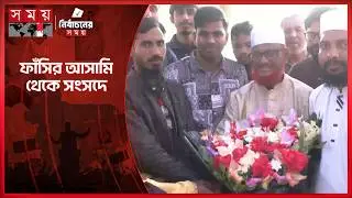 বিজয়ী হয়ে মিষ্টি বিতরণ করছেন এটিএম আজহার | ATM Azharul Islam | Jamaat-e-Islami | Somoy TV