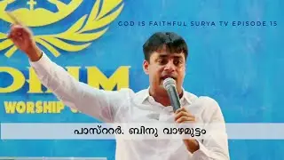 God is Faithful | Episode 15 | Surya TV | Pr.BinuVazhamuttom