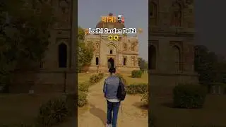 Lodhi Garden Delhi 🌼 #music #song #trending #winter #delhi #travel #share #explore #likes #love #i