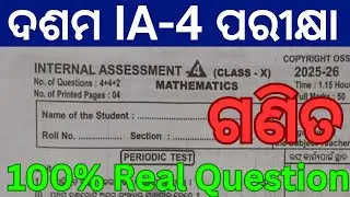Class 10th IA-4 Maths real Question paper/Class 10th Maths Internal Assessment-4#bse#maths#class10