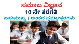 SSLC SOCIAL SCIENCE 